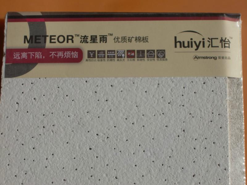 供應(yīng)阿姆斯壯礦棉板匯怡流星雨天花板