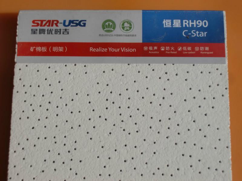 供應(yīng)星牌優(yōu)時(shí)吉礦棉板恒星14mm厚RH90吸音板