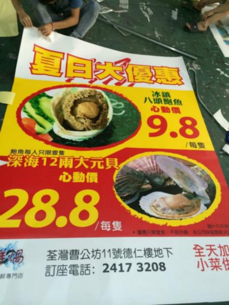 供應(yīng)香港大閘蟹宣傳易拉寶，優(yōu)質(zhì)易拉寶噴繪，pp背膠寫真制作