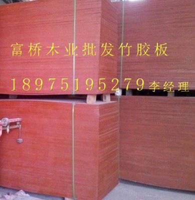 供應(yīng)衡陽(yáng)竹膠板 衡陽(yáng)竹膠板價(jià)格 衡陽(yáng)竹膠板批發(fā)