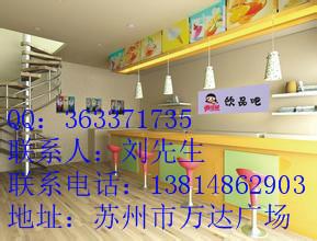 供應(yīng)蘇州斜塘奶茶店裝修_蘇州斜塘奶茶店裝修公司_蘇州斜塘奶茶店裝修價
