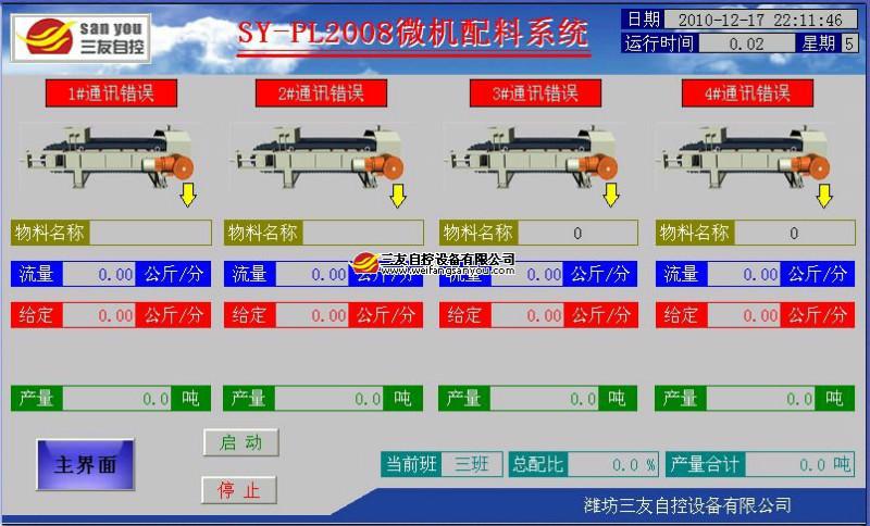 潍坊三友化肥饲料配料系统图片