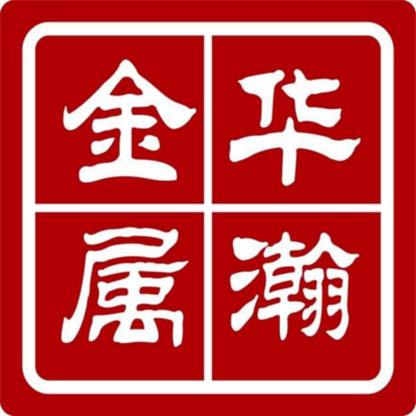 无锡华瀚金属材料有限公司