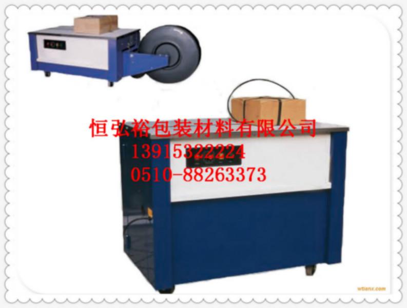 無(wú)錫低臺(tái)全自動(dòng)打包機(jī)供貨商，PP帶紙箱低臺(tái)全自動(dòng)打包機(jī)報(bào)價(jià)