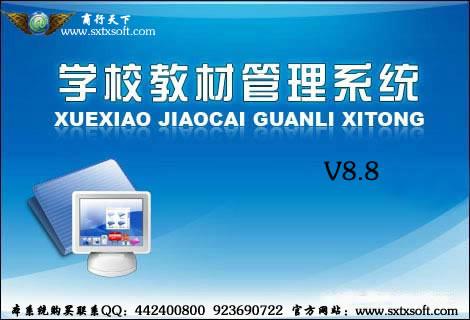 商行天下高校教材管理系统图片