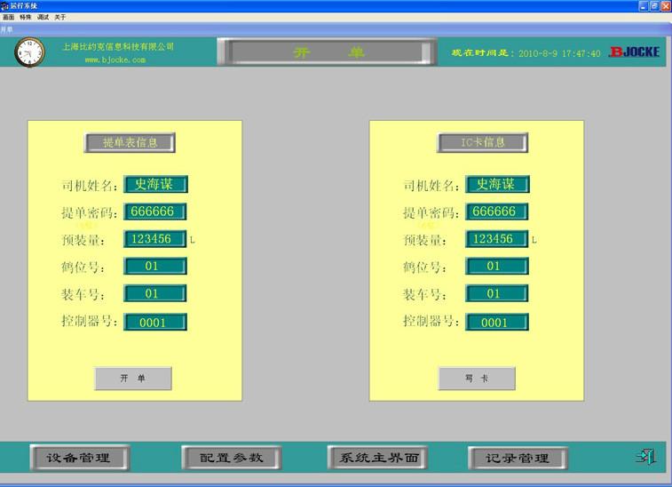 供应天津定量装车系统公司 天津定量装车系统厂家 天津定量装车系统