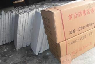 供應(yīng)硅酸鹽板生產(chǎn)廠家-憎水復(fù)合硅酸鹽
