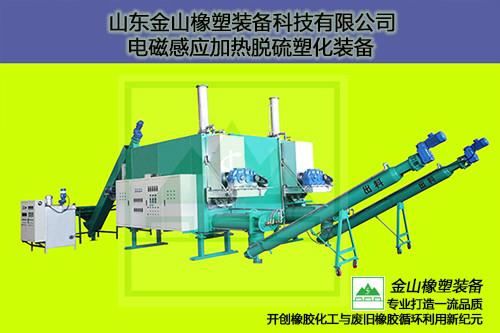 供應(yīng)節(jié)能環(huán)保脫硫塑化機