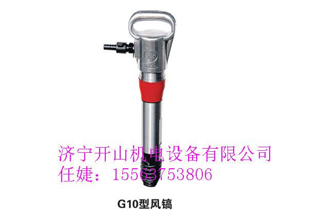 供應(yīng)氣鎬開(kāi)山氣鎬風(fēng)鎬各種型號(hào)風(fēng)鎬