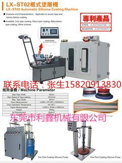 供应利鑫ST02柜式涂层机