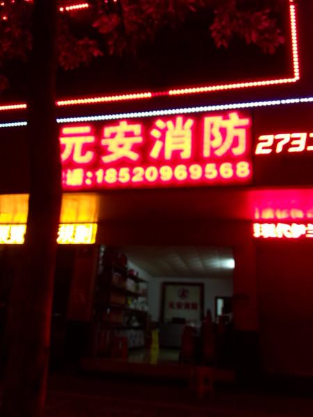 供應番禺滅火器廠家哪里有