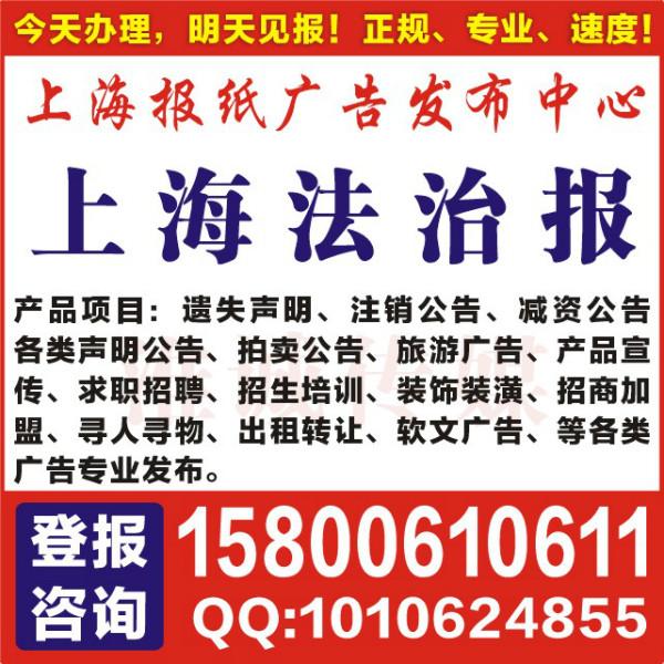 供应上海证书遗失声明登报，公司注销公告工商减资公告清算公告在线办图片