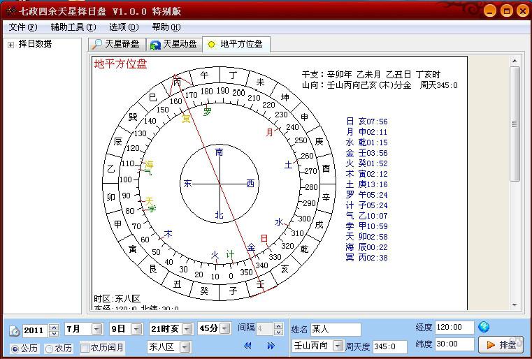供應(yīng)七政四余弧角天星擇日盤還送*班