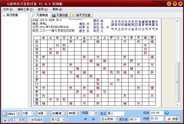供應(yīng)七政四余弧角天星擇日盤還送*班