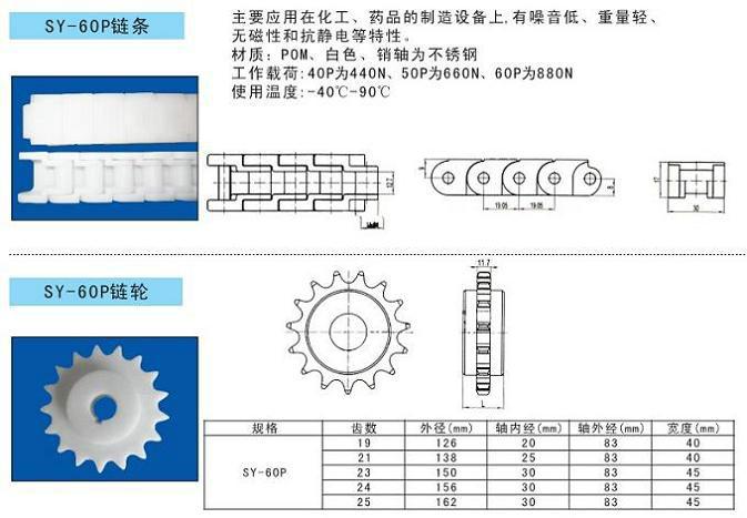 上海市60P塑料链条厂家供应60P塑料链条