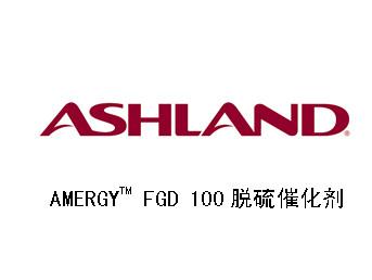 供應(yīng)亞什蘭AMERGY－FGD100脫硫催化劑