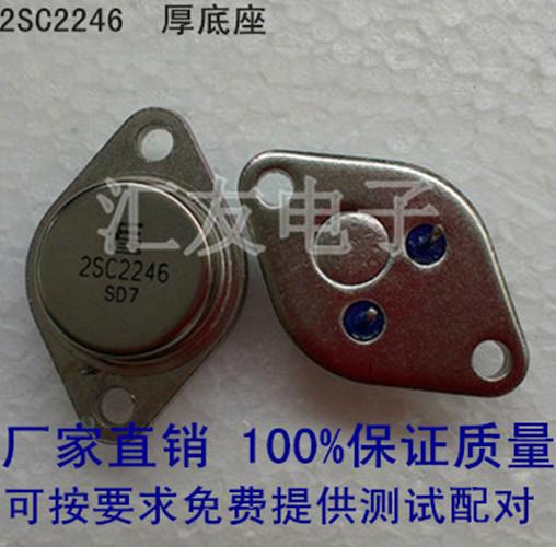 供應(yīng)用于功率放大的晶體管2SC2246厚底座