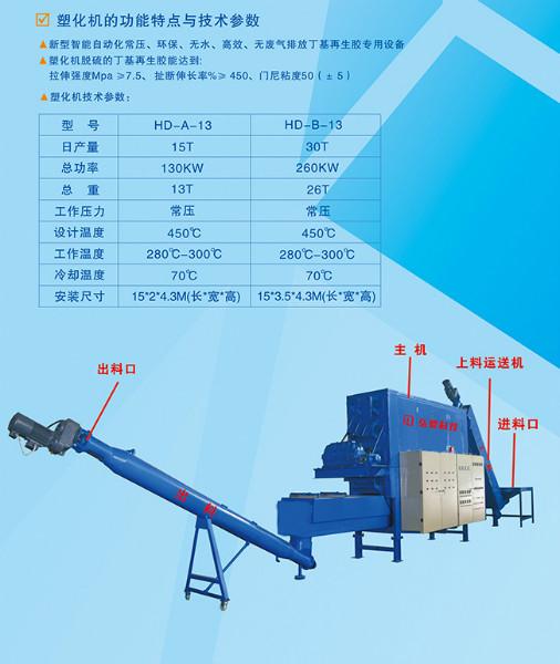 丁基再生胶脱硫罐橡胶机械供应丁基再生胶脱硫罐橡胶机械