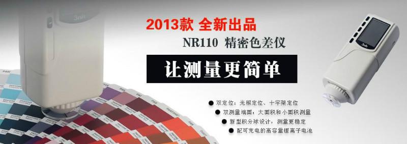 供應(yīng)精密色差儀通用色差儀NR110電腦色差儀