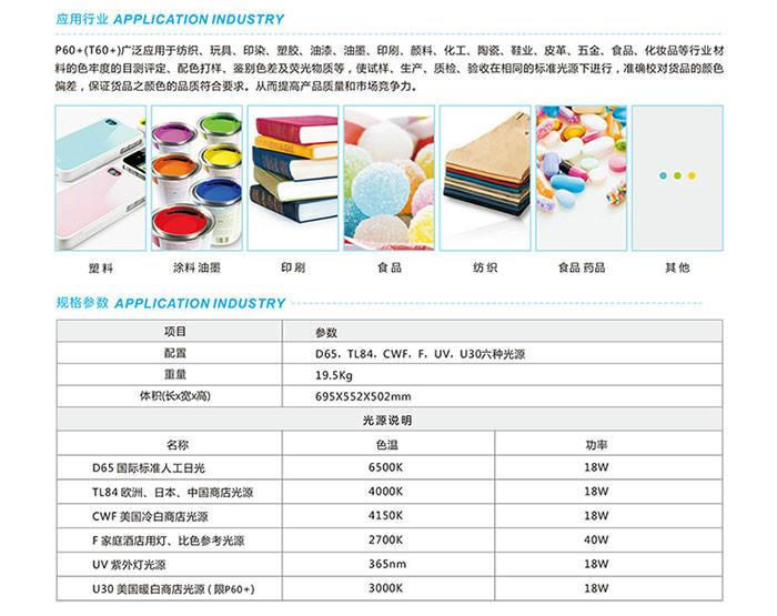 供應(yīng)P60+標(biāo)準(zhǔn)對(duì)色燈箱天友利六光源對(duì)色燈箱