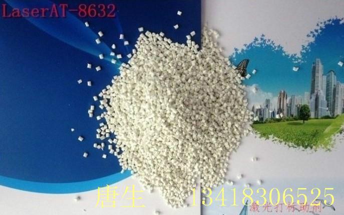 供應塑料鐳雕用激光粉