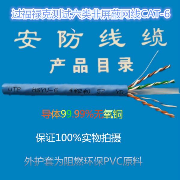 供应华淳通六类过测试网络线UTP-6 六类网线批发 六类厂家 深圳网络线图片