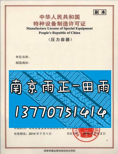 快办卡套连接阀门办制造许可证咨询-铸钢阀门领资质细则代理图片