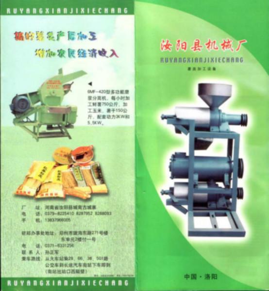 供應(yīng)紅薯磨漿分離機(jī)