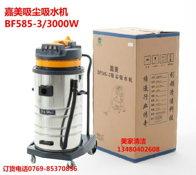 三马达工业吸尘器BF585-3供应三马达工业吸尘器BF585-3