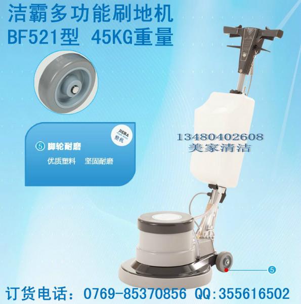 供應(yīng)潔霸多功能洗地機BF521
