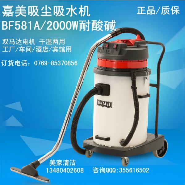 供應(yīng)BF581A嘉美吸塵吸水機(jī)