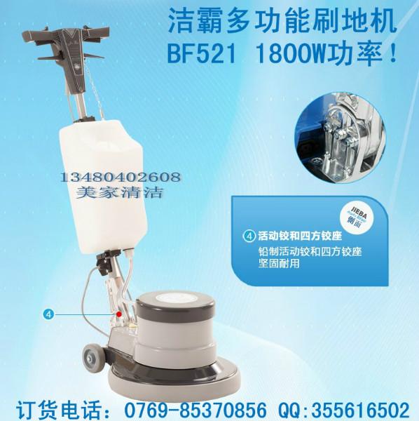 供應(yīng)潔霸多功能洗地機BF521