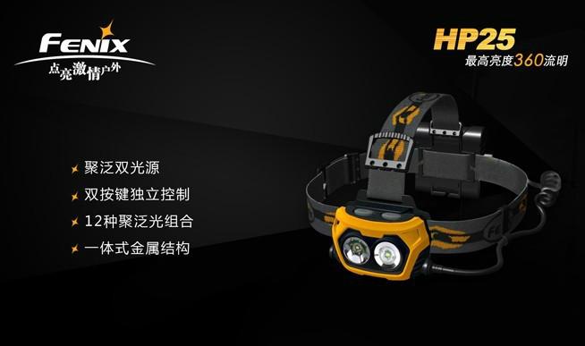 深圳市FENIX菲尼克斯HP25厂家