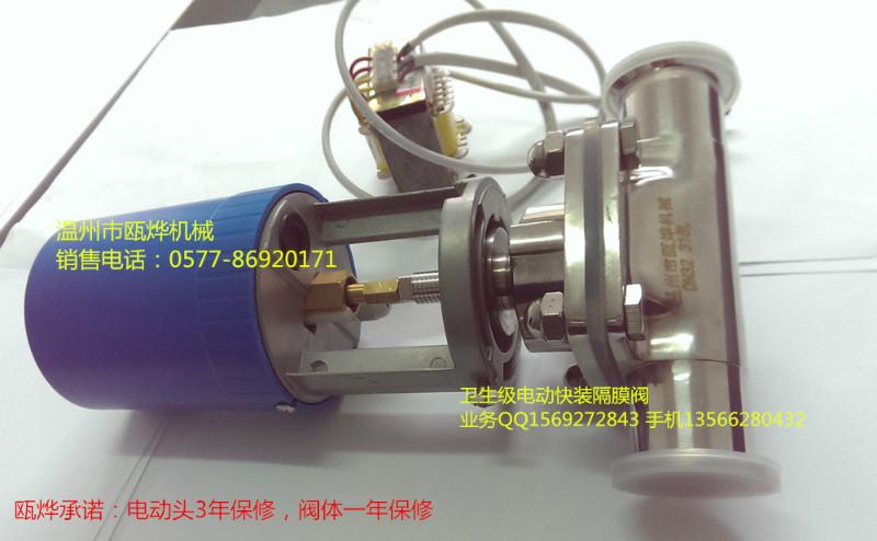 供应电动快装隔膜阀/卫生级电动隔膜阀图片