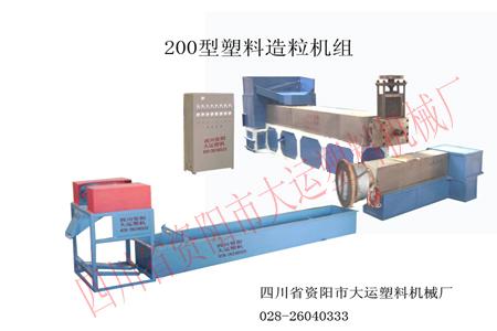 供應(yīng)塑料顆粒機(jī)組經(jīng)濟(jì)實(shí)用型