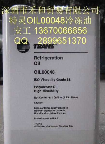 原裝美國特靈OIL00048冷凍油特靈48號(hào)冷凍油