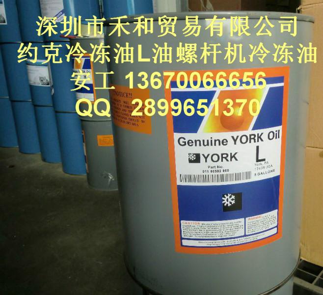供應(yīng)美國約克H冷凍油約克H冷凍機(jī)油