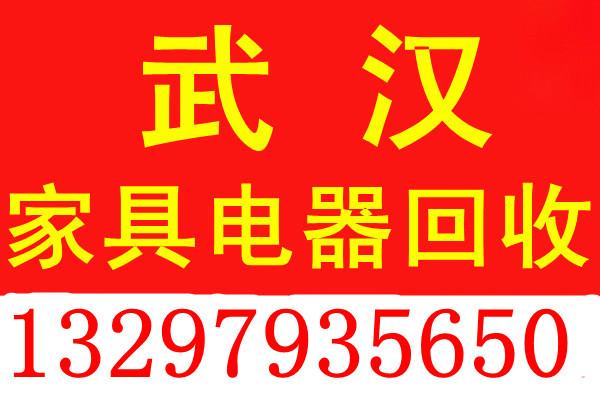 武汉二手办公家具回收二手沙发回收餐桌椅回收实木床回收图片