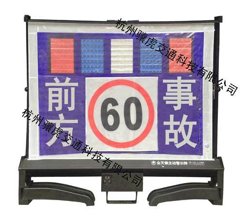 供應便攜式前方事故限速警示牌、便攜式事故處理警示牌價格、發(fā)光事故處理警示牌價格