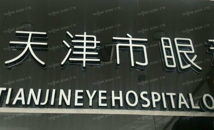 供應迷你發(fā)光字
