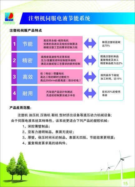 供應(yīng)注塑機(jī)伺服系統(tǒng)節(jié)能