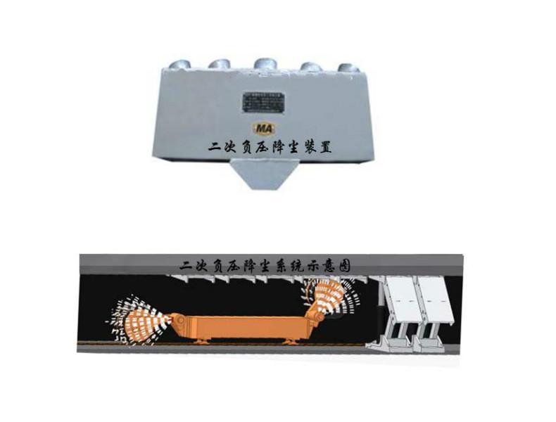 采煤機(jī)二次負(fù)壓降塵裝置光控灑水降圖片