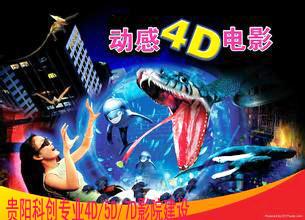 供應(yīng)4D影院設(shè)備