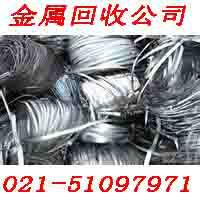 上海閔行區(qū)回收廢品公司收購廢金屬