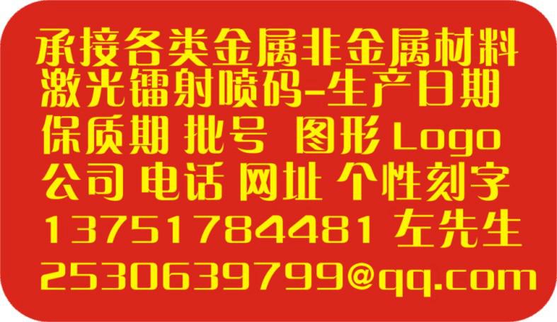 供应激光激光，笔杆激光刻字加工 —汉字、英文、数字、logo等图片