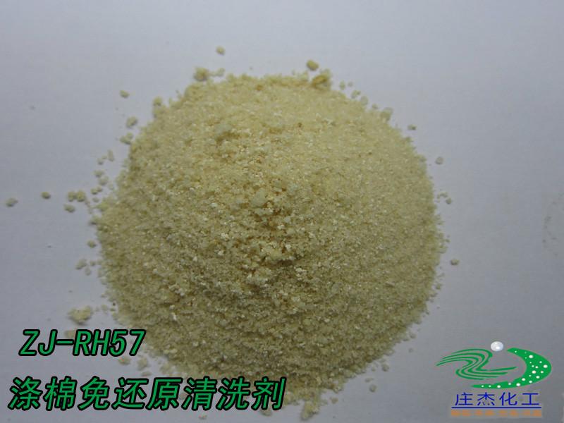 供應(yīng)滌棉免還原清洗劑