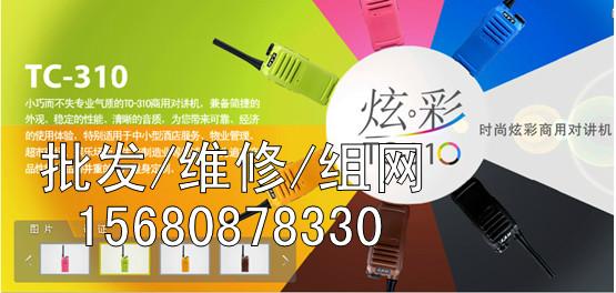 好易通320對講機TC320對講機批發(fā)圖片