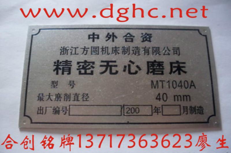 供應(yīng)東莞銘牌加工廠家