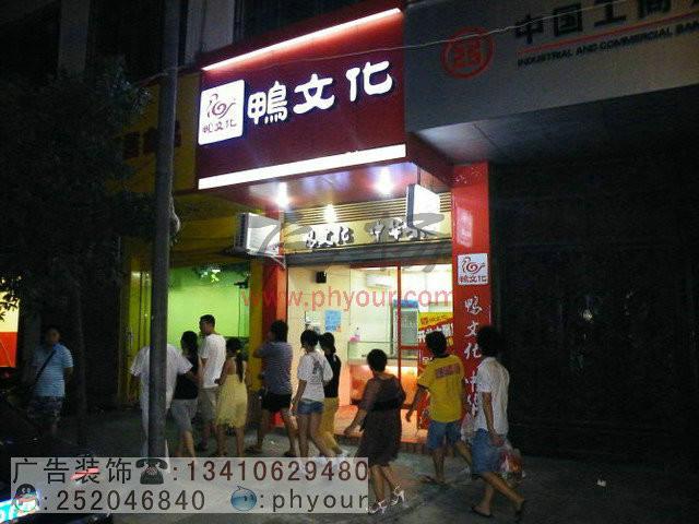 深圳飛楊廣告裝飾鋪面裝修