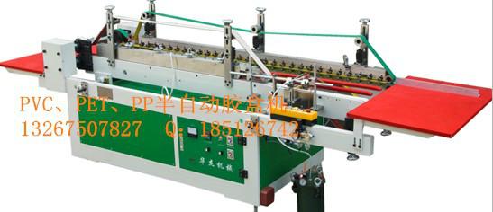 供應(yīng)臺(tái)州糊PVC盒子的機(jī)器視頻，糊PET盒子的機(jī)械圖片